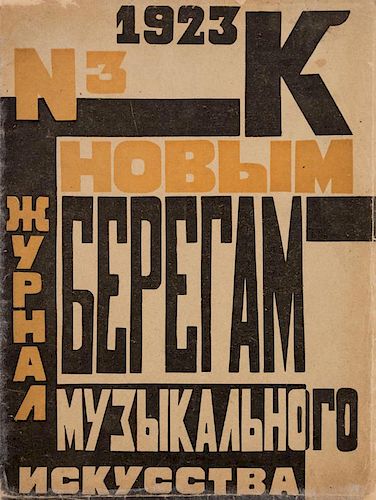 [LIUBOV POPOVA, ILLUSTRATOR], K NOVYM BEREGAM MUZYKALNOGO ISKUSSTVA, 1923