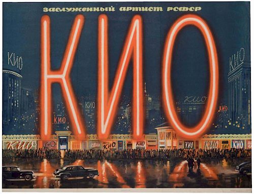 Kio, Igor. Two Igor Kio posters. [Moscow?], ca. 1965. Two attractive posters advertising the show of