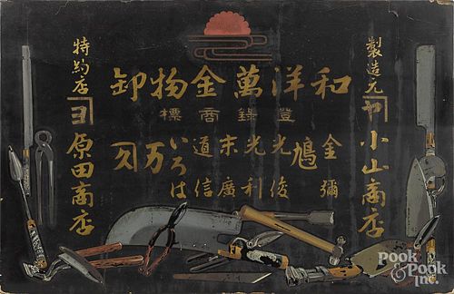Chinese black lacquer trade sign, 18 3/4'' x 28 3/4''.