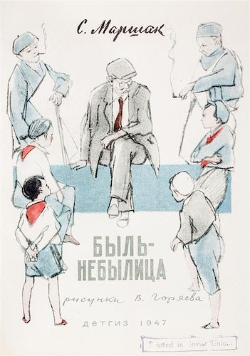 * (GORIAEV, VITALII) MARSHAK, SAMUIL. Byl-nebylitsa. Moscow, 1947.