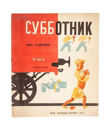 * RUDERMAN, MIKHAIL ISAAKOVICH. Subbotnik. Moscow, 1931, 1932. With 5 others. (6 items)