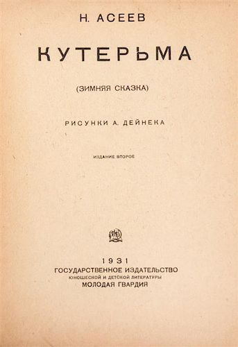 * KOLYCHEV, OSIP. Pervaia osen'. Pesni o shkole. Moscow, 1931. With 2 others (3 total)