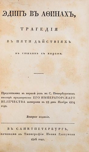 EDIP V AFINAKH, FINGAL, DIMITRY DONSKOY, 1816
