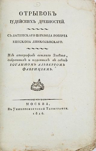 OTRYVOK IUDEYSKIKH DREVNOSTEY [EXCERPT FROM JEWISH ANTIQUITIES] TESTAMENTS OF TWELVE PATRIARCHS, 1816