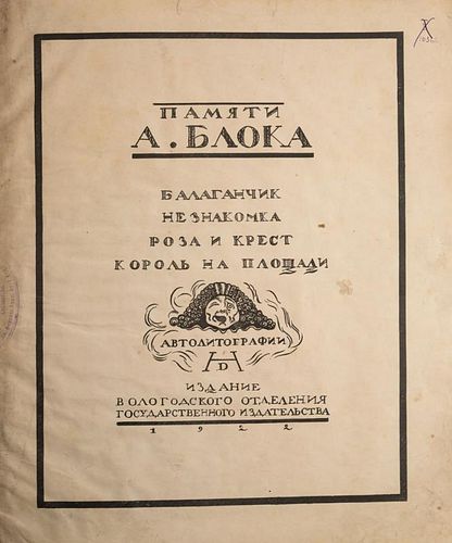 PAMYATI A. BLOKA. BALAGANCHIK [IN MEMORY OF A. BLOK. BOOTH]. AUTO-LITHOGRAPHS. FIRST EDITION, 1922