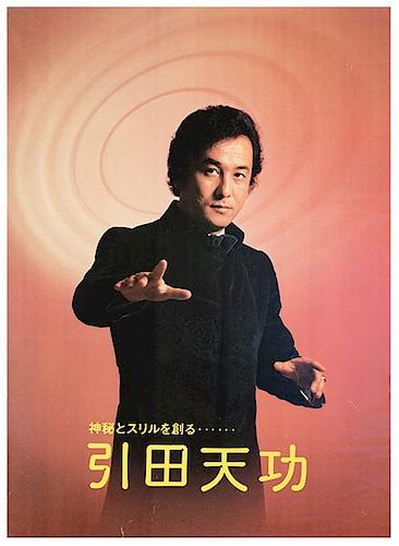 [Miscellaneous – Asia] Group of Seven Magic Show Posters from Asia.