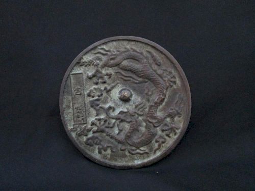 ANTIQUE Chinese Bronze Mirror with Dragons. 11.9cm 中国古代龙纹青铜镜。11.9cm