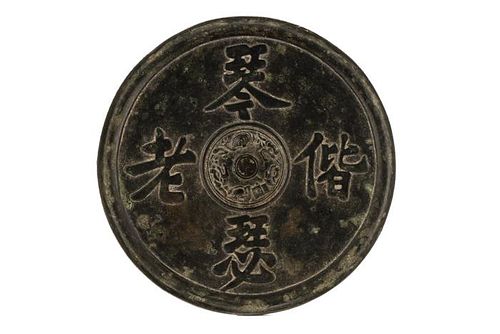 Chinese Qing Dynasty Archaic Style Bronze Mirror
