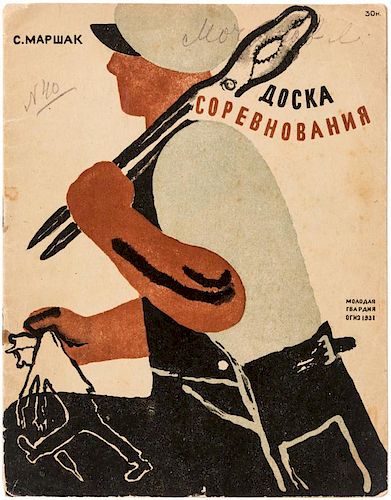 VLADIMIR LEBEDEV [ILLUSTRATOR], DOSKA SOREVNOVANIYA, 1931