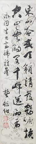 Gong Yi Bo, (20th century), Calligraphy
