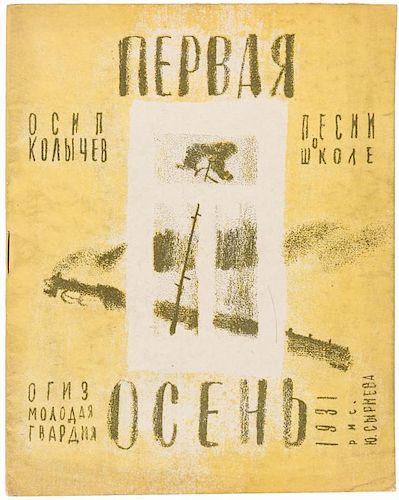 YURIY SYRNEV [ILLUSTRATOR], PERVAYA OSEN, 1932