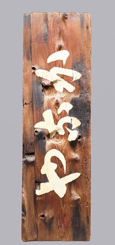 Antique Japanese Wood Sign