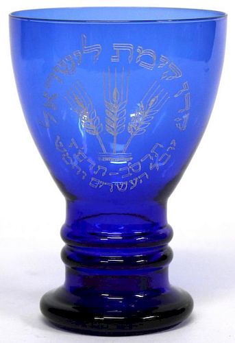Keren Kayemet LeYisrael Judaica Commemorative Goblet