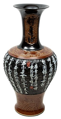 Chinese Baifu Calligraphy Palace-size Baluster Vase, 21st C., H 40'' Dia. 19.5''