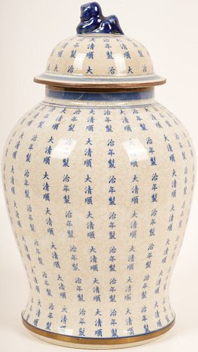 Chinese Blue and White Porcelain Calligraphy Jar