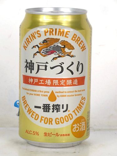2005 Kirin Prime Beer 12oz Can Japan
