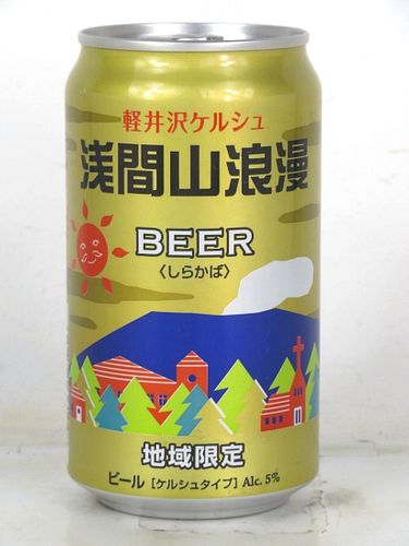 2015 Asamayama Kolsch Beer Nagano 12oz Can Japan
