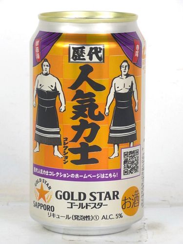 2020 Sapporo Beer (Sumo wrestlers) 12oz Can Japan