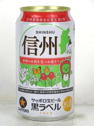 2019 Sapporo Beer Arcs Shinshu 12oz Can Japan