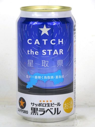 2017 Sapporo Beer Catch The Star 12oz Can Japan