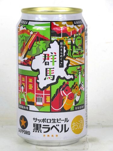 2021 Sapporo Beer Gunma 12oz Can Japan