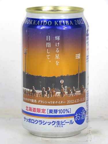2012 Sapporo Beer Hokkaido Keiba 12oz Can Japan