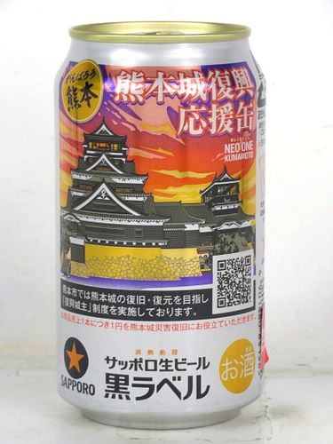 2018 Sapporo Beer Lords of the Castle Restoration 12oz Can Japan