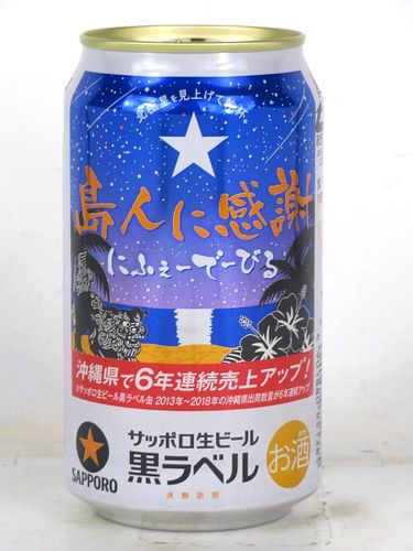 2018 Sapporo Beer Okinawa 12oz Can Japan