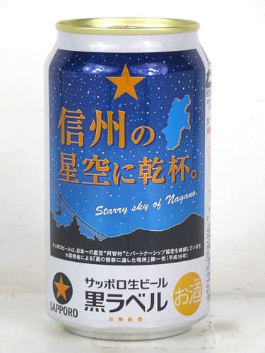 2020 Sapporo Beer Starry Ski Of Nagano 12oz Can Japan