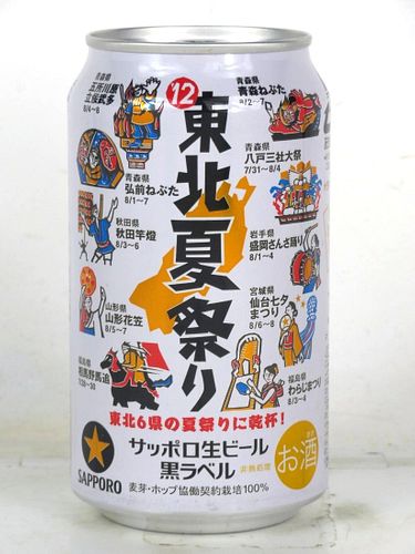 2012 Sapporo Beer Summer Festival 12oz Can Japan