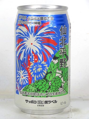 2002 Sapporo Black Label Beer (Fireworks Competition) 12oz Can Japan