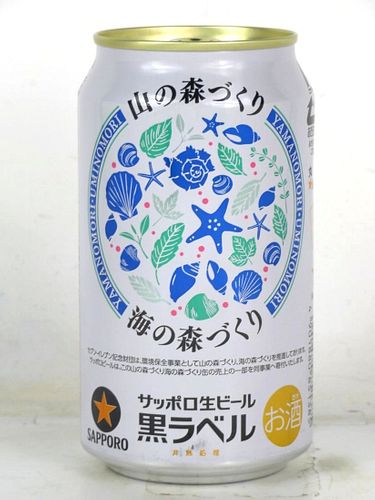 2019 Sapporo Classic Beer Yamanomori - Uminomori 12oz Can Japan