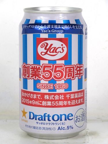 2015 Sapporo Draft One Beer (Yac's) 12oz Can Japan