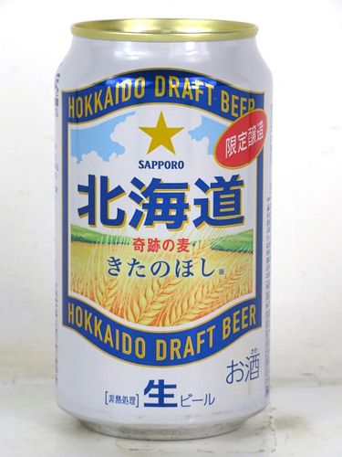 2020 Sapporo Hokkaido Draft Beer 12oz Can Japan