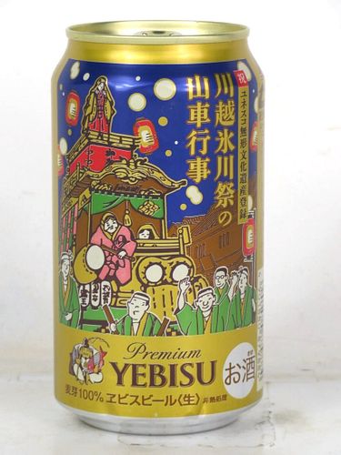 2018 Yebisu Beer Ice Festival 12oz Can Japan