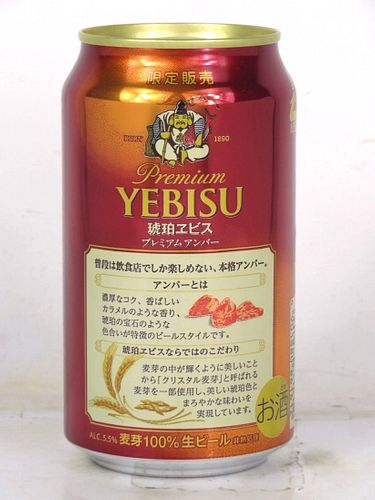 2021 Yebisu Premium Beer 12oz Can Japan
