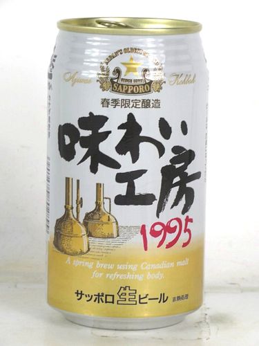 1995 Sapporo Beer Spring Brew 12oz Can Japan