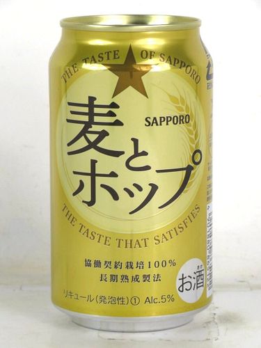 2010 Sapporo Beer 12oz Can Japan