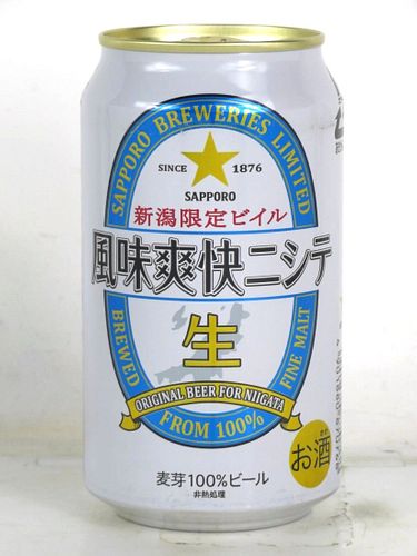 2020 Sapporo Beer Seibei Nakagawa 12oz Can Japan