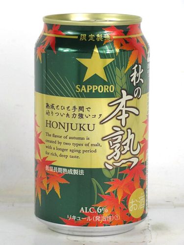 2015 Sapporo Honjuku Beer 12oz Can Japan