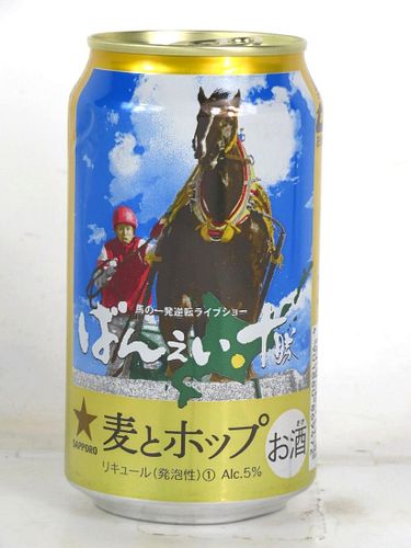 1997 Sapporo Beer Horse Racing 12oz Can Japan