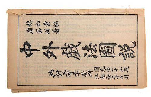 [Chinese] Antiquarian Work on Puzzles and Magic.