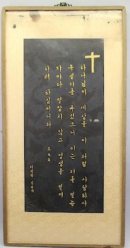 Framed Antique Korean Calligraphy