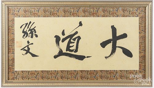 Chinese watercolor calligraphy, 29 1/2" x 12 1/2".