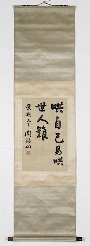 Chinese Yan Xishan Calligraphy Scroll