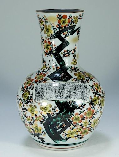 Japanese Cherry Blossom Calligraphic Vase