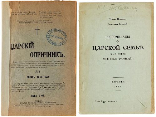 [ROMANOV FAMILY] TWO EARLY 20TH CENTURY RARE PUBLICATIONS ABOUT THE ROMANOV FAMILY