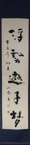 * A Chinese Calligraphy Scroll 51 x 12 1/2 inches.