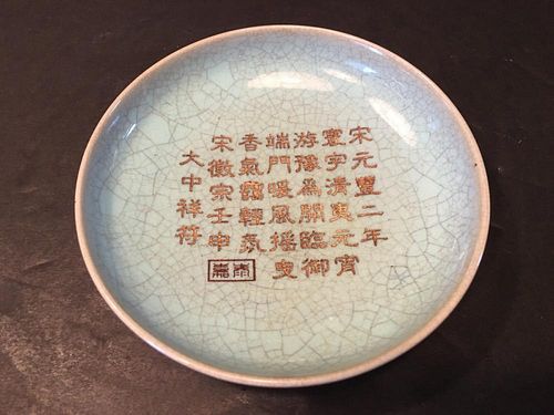 A Fine Chinese Song style plate, Chinese marked. 5 1/2" x 1 1/2" high