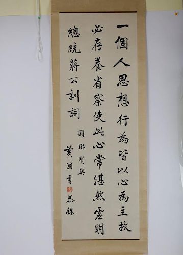 Chinese Calligraphy by Huang Guo Shu